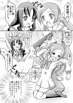 Page 13 of Ukkari!? Chikan Densha Saikyou-sen ni Nocchaimashita!!