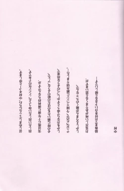 Page 3 of Urunda Me de Emono wo Miru na