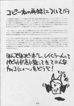 Page 21 of SW・INTERMISSION