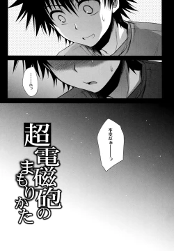 Page 3 of Choudenjihou no Mamori Kata Jou