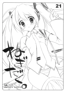 Page 21 of Suzu:can* Perfect Collection 03