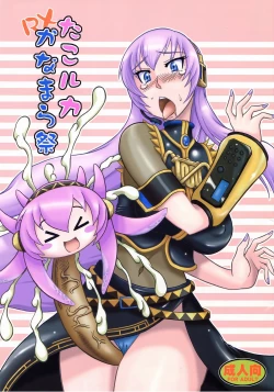 Page 1 of Tako Ruka Kanamara Matsuri RX