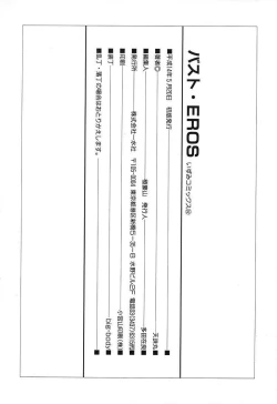 Page 151 of Bust EROS