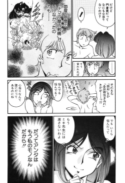 Page 121 of Katei Kyoushi Miki 1