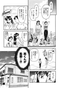 Page 45 of Katei Kyoushi Miki 1