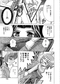 Page 77 of Ikenai Kyoudai Ai