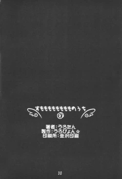 Page 29 of Sumomo mo Momo mo Momo no Uchi 2