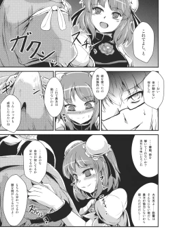 Page 7 of Diet Shippai Kasen-chan