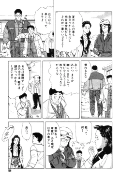 Page 109 of 元祖OL株式会社
