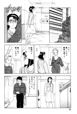 Page 134 of 元祖OL株式会社