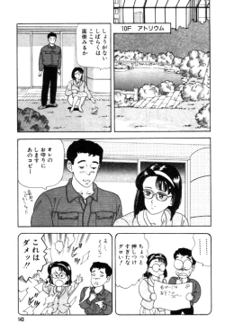 Page 143 of 元祖OL株式会社