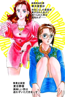 Page 3 of 元祖OL株式会社