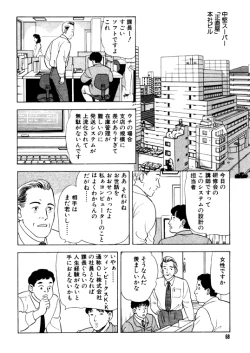 Page 68 of 元祖OL株式会社