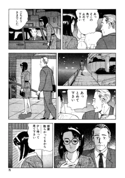 Page 75 of 元祖OL株式会社