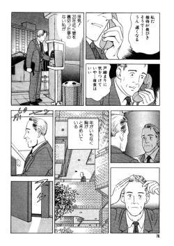 Page 76 of 元祖OL株式会社