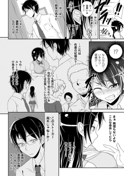 Page 49 of Bessatsu Comic Unreal Kawa wo Kite Ano Musume ni Narisumashi H Vol. 2