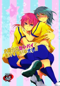 Page 1 of Osekkai na Senpai to Makezu Kirai na Ore