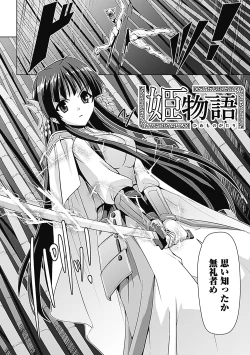 Page 110 of Mesubuta End