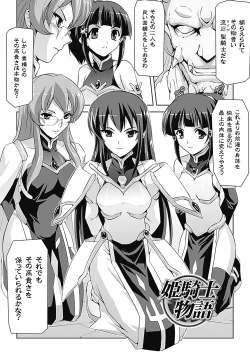 Page 88 of Mesubuta End