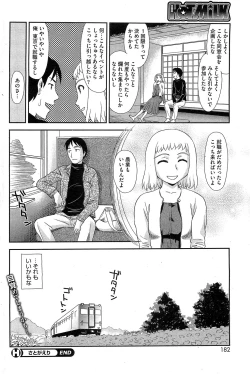 Page 181 of COMIC HOTMiLK 2012-12