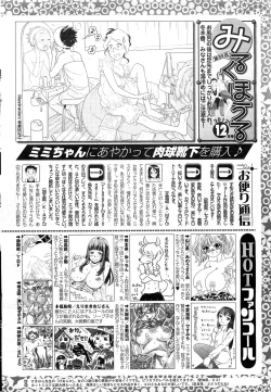 Page 261 of COMIC HOTMiLK 2012-12