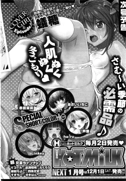 Page 267 of COMIC HOTMiLK 2012-12