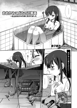 Page 3 of Ookami Kodomo no Kinshinkan ~Watashi wa Ookami no Otouto ni Okasaremashita
