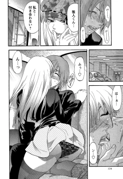 Page 134 of Comic Masyo 2007-01