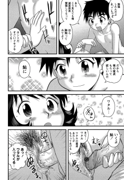 Page 162 of Comic Masyo 2007-01