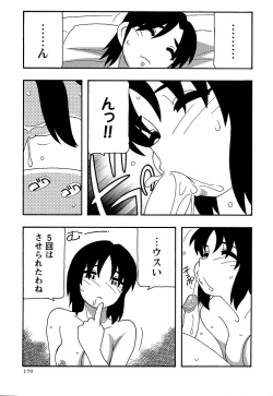 Page 179 of Comic Masyo 2007-01