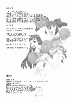 Page 26 of Yayoi to Iori no xxx na hon