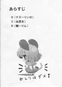 Page 4 of Tora Anal ni Irazunba Naz mo Yaru