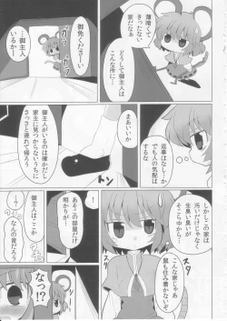 Page 7 of Tora Anal ni Irazunba Naz mo Yaru