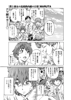 Page 21 of Boku to Kanojo no Hikakuteki Naisho no Nichijou