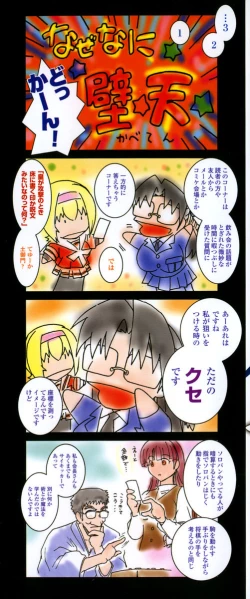 Page 2 of Kabe no Naka no Tenshi Jou