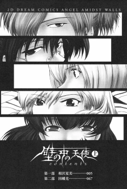 Page 7 of Kabe no Naka no Tenshi Jou