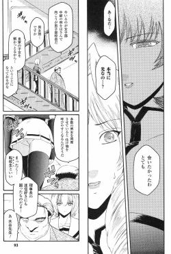 Page 96 of Kabe no Naka no Tenshi Jou