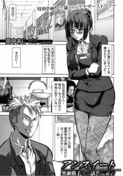 Page 1 of UnSweet Kurose Katsuko 3.5 wa Side Katsuko