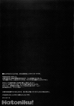 Page 28 of Hatoniku!