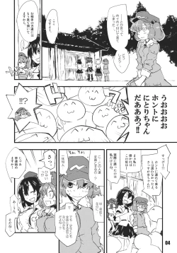 Page 6 of Ano Hi Shittakabutta Nitori wa Otoko wo Mada Shiranai.