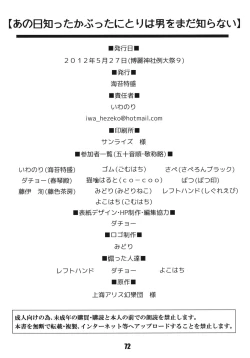 Page 74 of Ano Hi Shittakabutta Nitori wa Otoko wo Mada Shiranai.