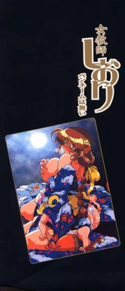 Page 2 of Onnakyoushi Shiori