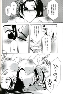 Page 22 of Seiryuu Ranbu
