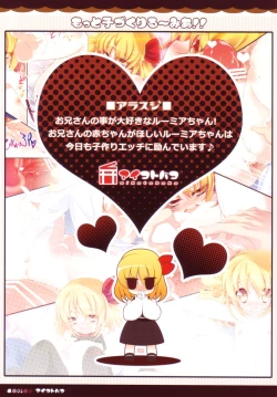Page 2 of Motto Kozukuri Rumia!!