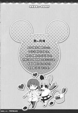 Page 21 of Nezumi Chuu Ihou!!