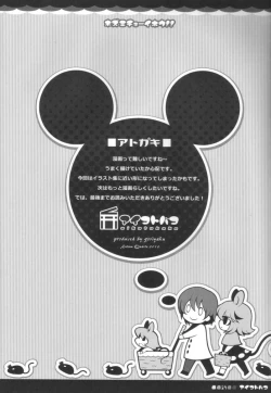 Page 28 of Nezumi Chuu Ihou!!