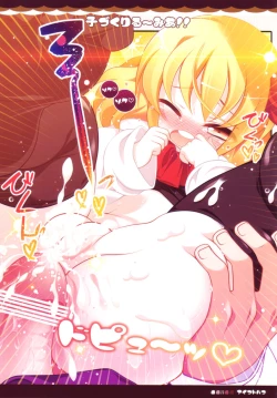 Page 11 of Kozukuri Rumia!!