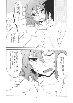 Page 6 of Touhou Shinkon Shoya