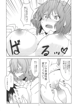 Page 7 of Touhou Shinkon Shoya