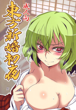 Download Touhou Shinkon Shoya